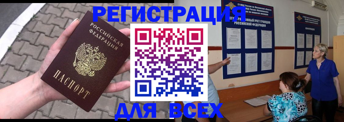 прописка в Калмыкии
