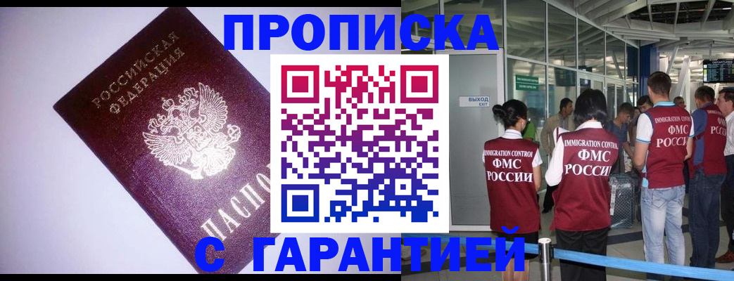 прописка для работы в Калмыкии