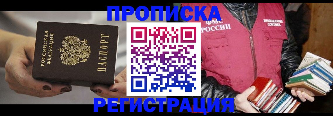 временная регистрация купить в Калмыкии