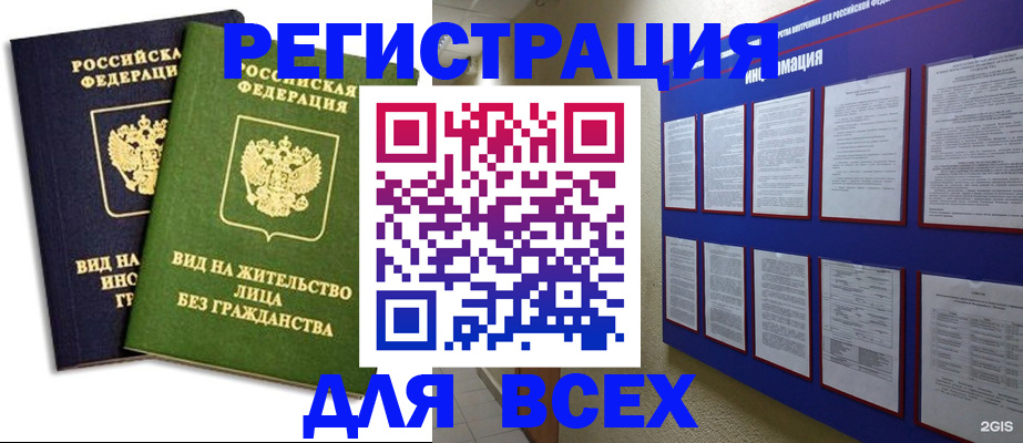 прописка для работы в Калмыкии