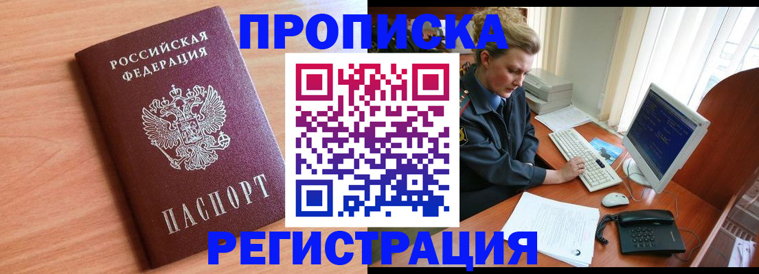 прописка 2025 в Калмыкии