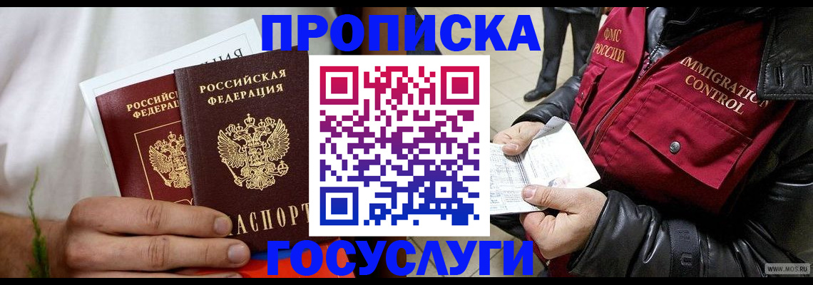 временная регистрация госуслуги в Калмыкии